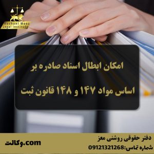 ابطال سند مالکیت